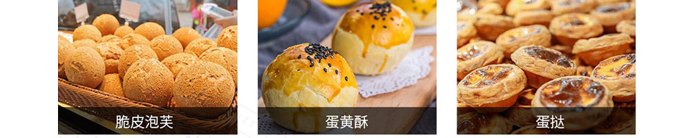 台峡糕点中式糕点加盟