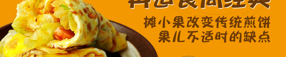 摊小果煎饼果加盟