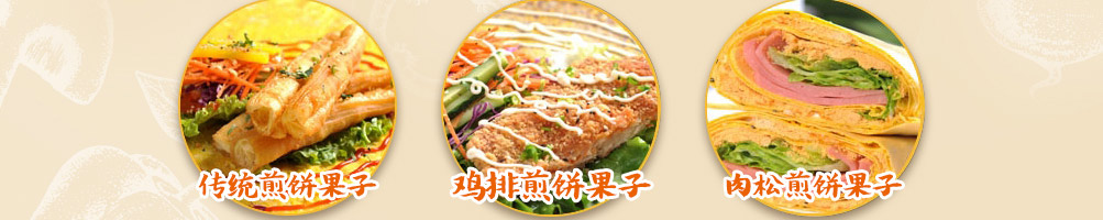摊小果煎饼果加盟