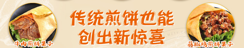 摊小果煎饼果加盟
