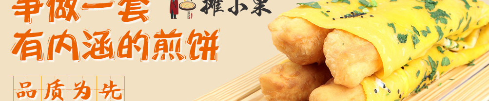 摊小果煎饼果加盟