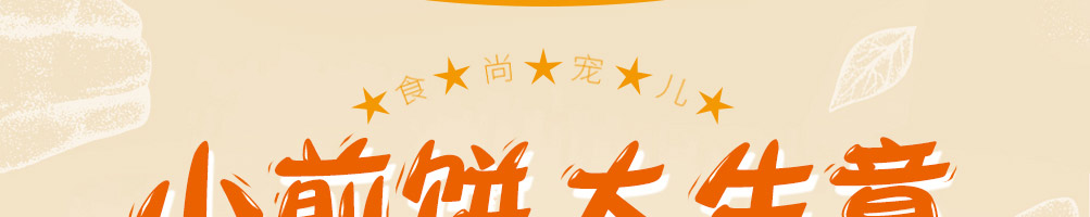 摊小果煎饼果加盟