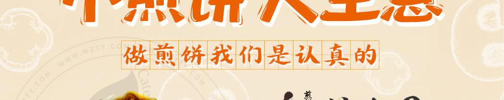 摊小果煎饼果加盟