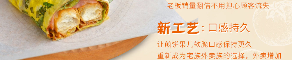 摊小果煎饼果加盟