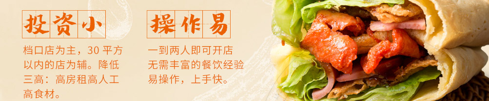摊小果煎饼果加盟