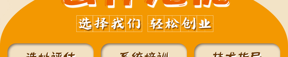 摊小果煎饼果加盟