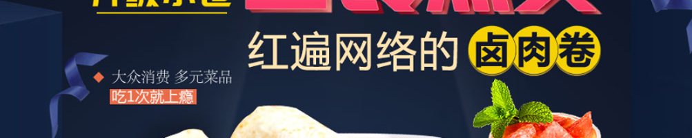 贪小卷卤肉卷加盟
