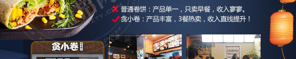 贪小卷卤肉卷加盟