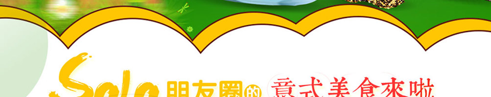 塔西卡意式风尚美食加盟
