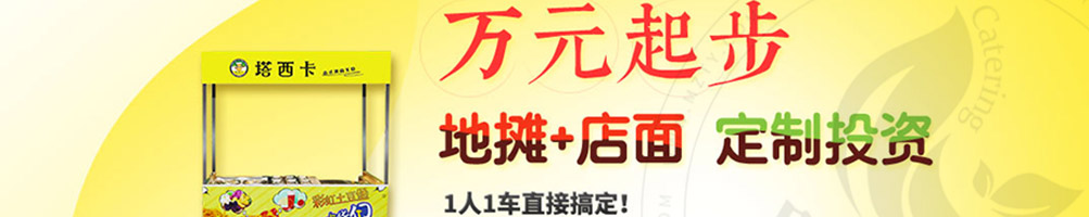 塔西卡意式风尚美食加盟