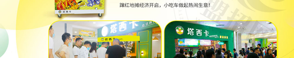 塔西卡意式风尚美食加盟