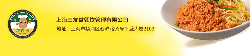 塔西卡意式风尚美食加盟