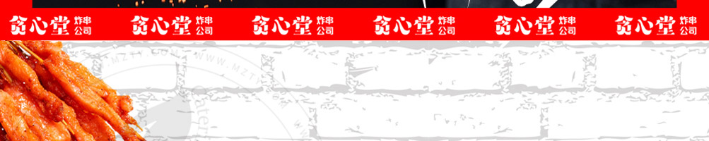 贪心堂炸串加盟