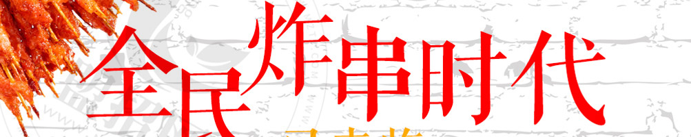 贪心堂炸串加盟