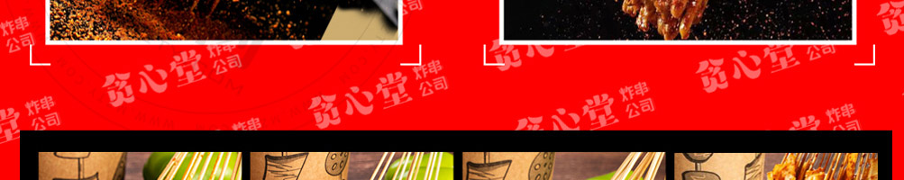 贪心堂炸串加盟
