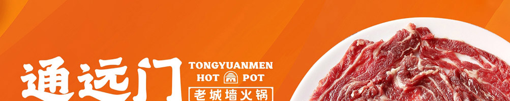 通远门火锅加盟
