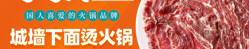 通远门火锅加盟