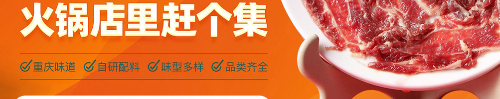 通远门火锅加盟
