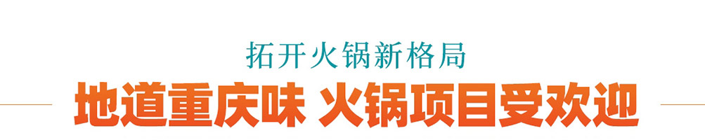 通远门火锅加盟