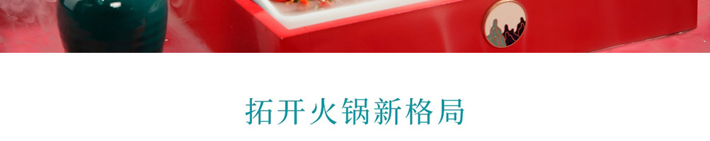 通远门火锅加盟