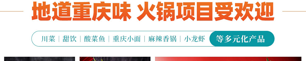 通远门火锅加盟
