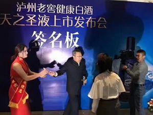 天之圣液养生酒泸州老窖
