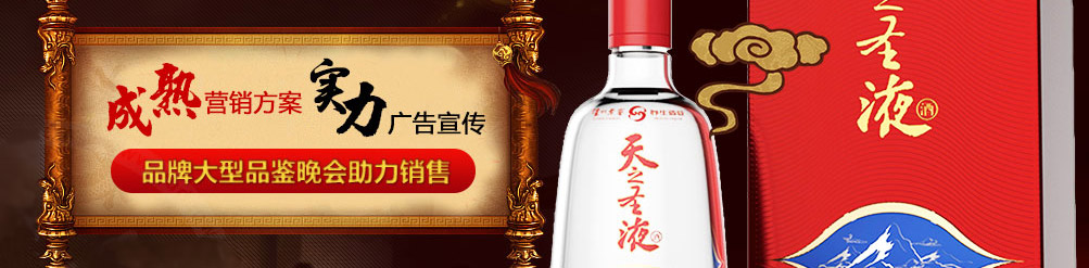 天之圣液养生酒泸州老窖