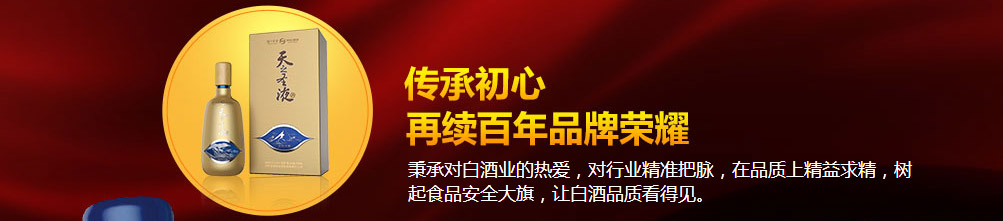 天之圣液养生酒泸州老窖