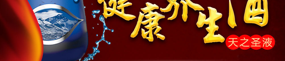 天之圣液养生酒泸州老窖