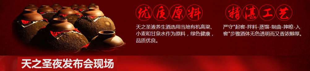 天之圣液养生酒泸州老窖