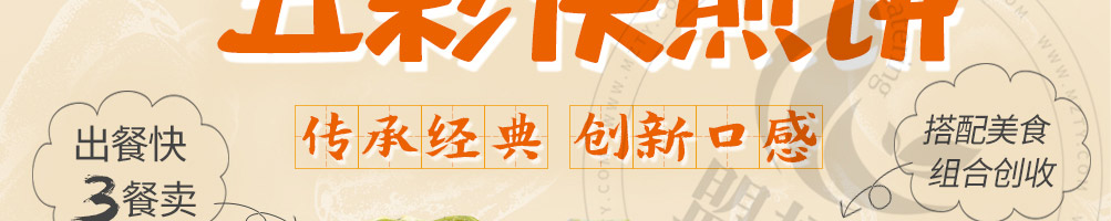 五彩侠煎饼加盟