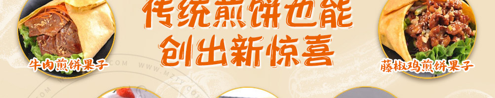五彩侠煎饼加盟