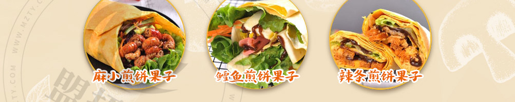 五彩侠煎饼加盟