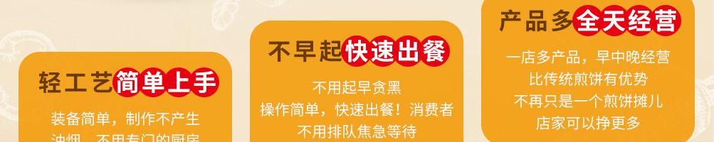 五彩侠煎饼加盟