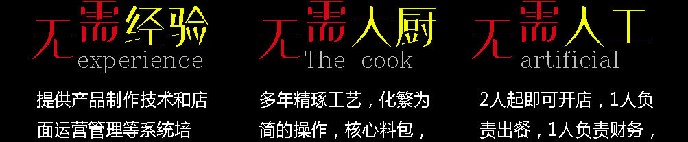味道额吉酱骨饭加盟