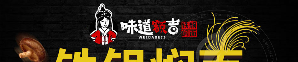 味道额吉铁锅焖面加盟