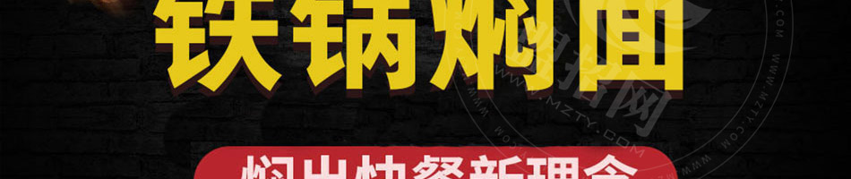 味道额吉铁锅焖面加盟