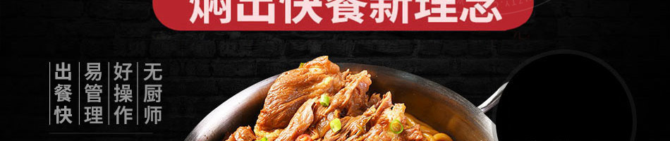 味道额吉铁锅焖面加盟