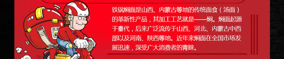 味道额吉铁锅焖面加盟