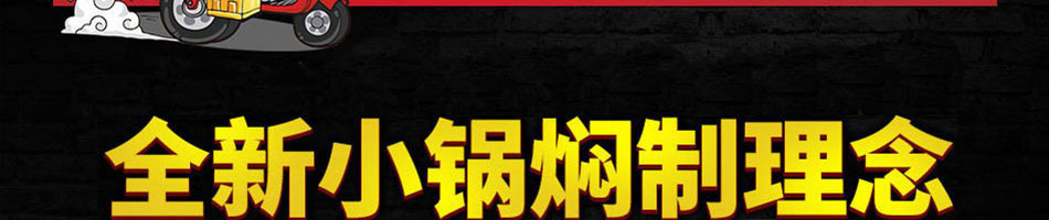 味道额吉铁锅焖面加盟