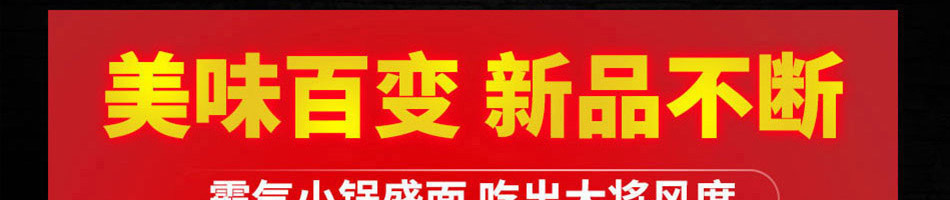 味道额吉铁锅焖面加盟