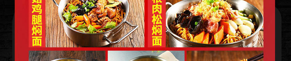 味道额吉铁锅焖面加盟