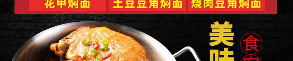 味道额吉铁锅焖面加盟