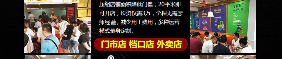 味道额吉铁锅焖面加盟