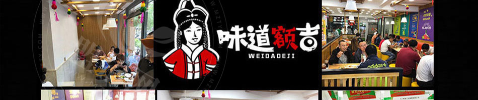 味道额吉铁锅焖面加盟
