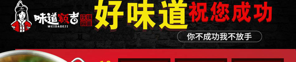 味道额吉铁锅焖面加盟