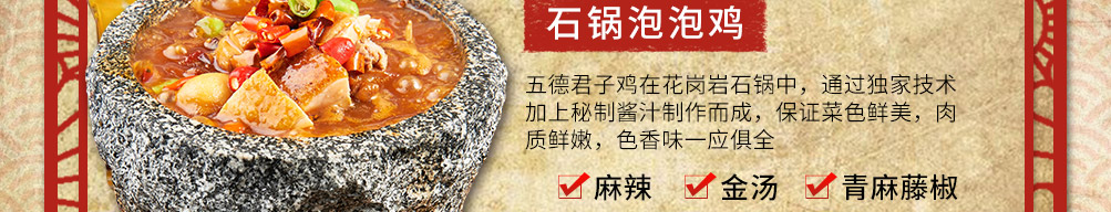 五德君子鸡泡泡鸡加盟