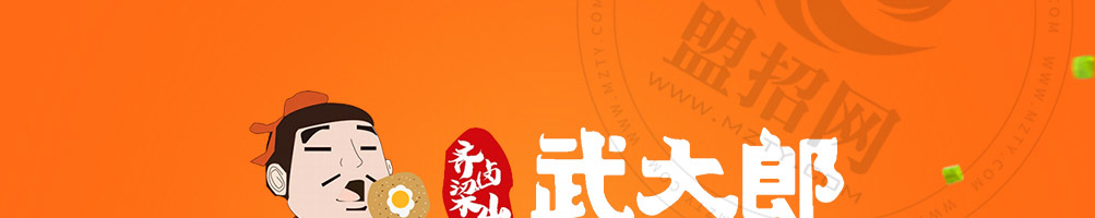 齐卤梁山武大郎烧饼加盟