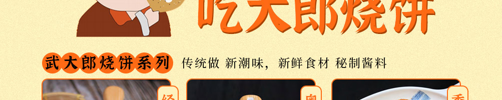 齐卤梁山武大郎烧饼加盟
