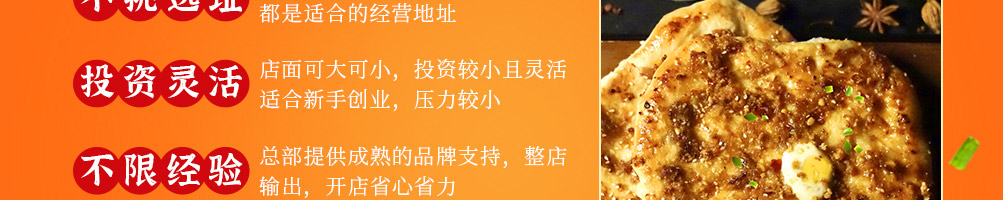 齐卤梁山武大郎烧饼加盟
